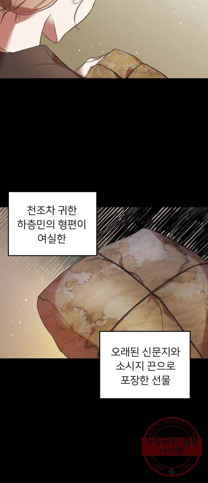 아가사 15화 그, 운명(1) 62