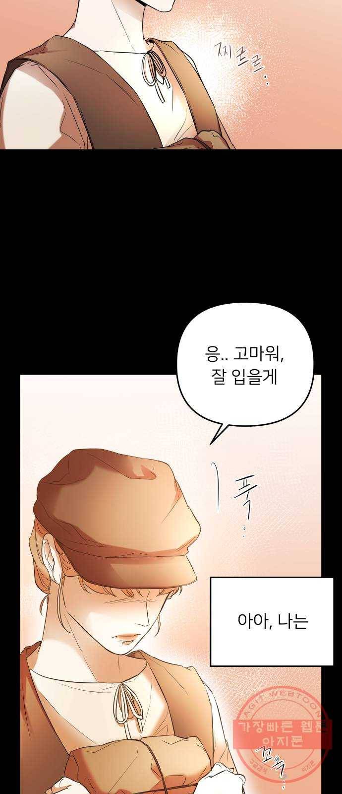 아가사 15화 그, 운명(1) 64