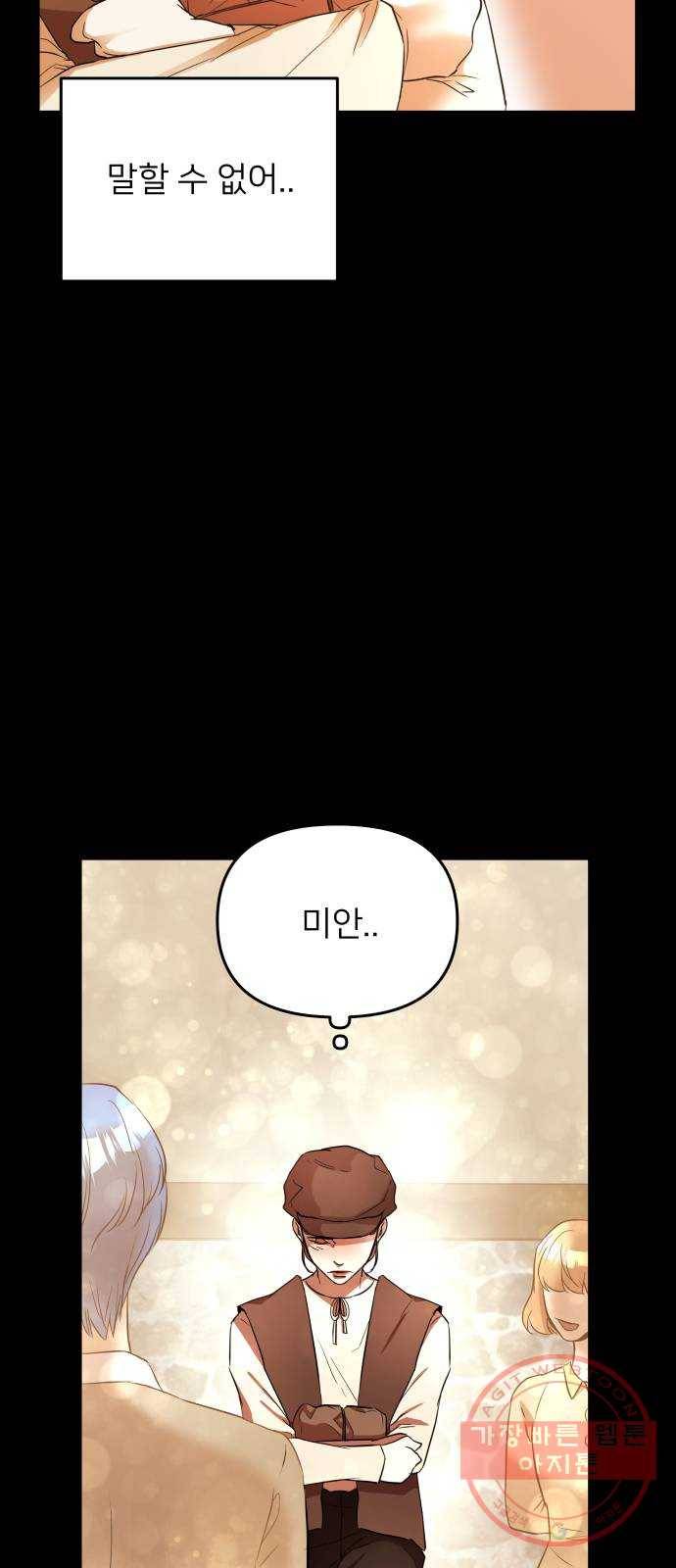 아가사 15화 그, 운명(1) 65