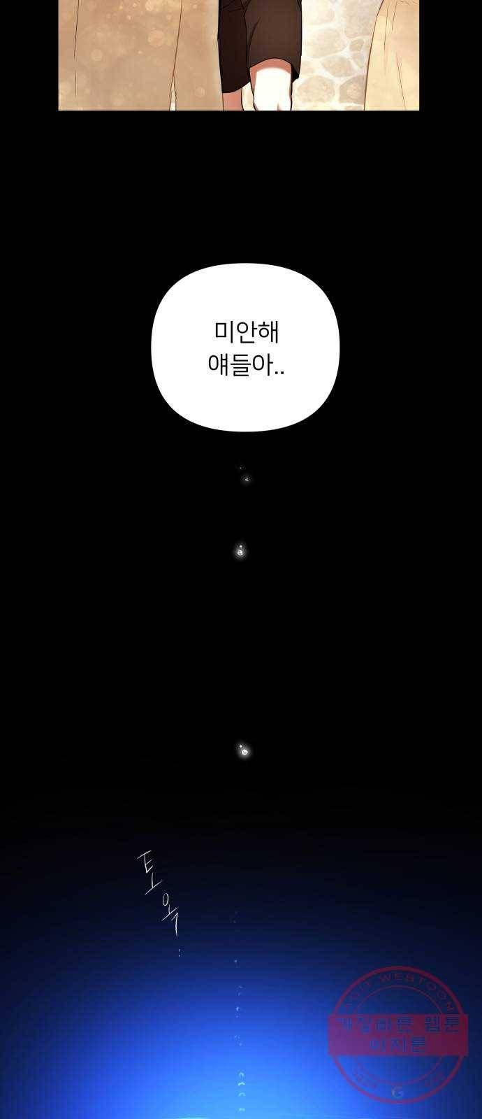아가사 15화 그, 운명(1) 66