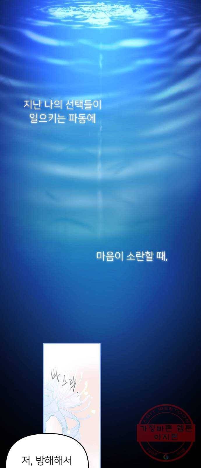 아가사 15화 그, 운명(1) 67