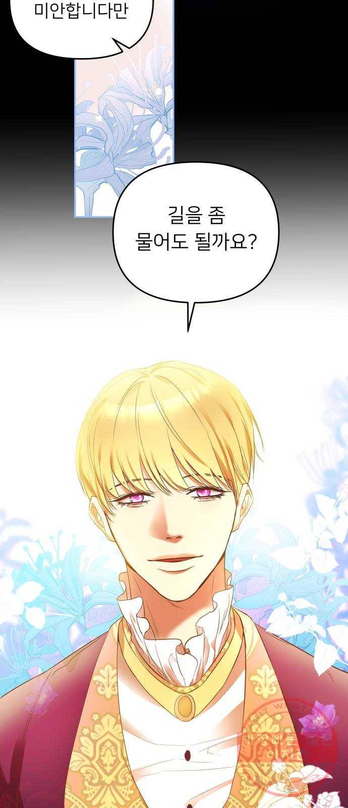 아가사 15화 그, 운명(1) 68