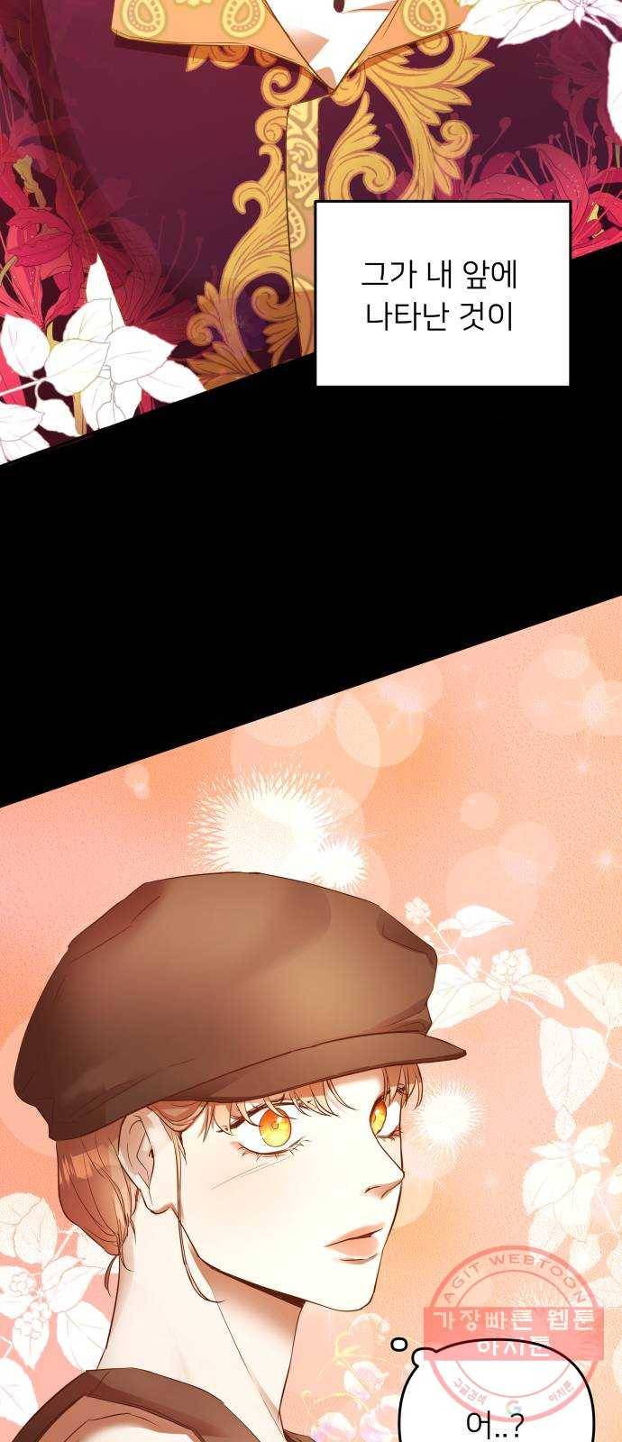 아가사 15화 그, 운명(1) 69