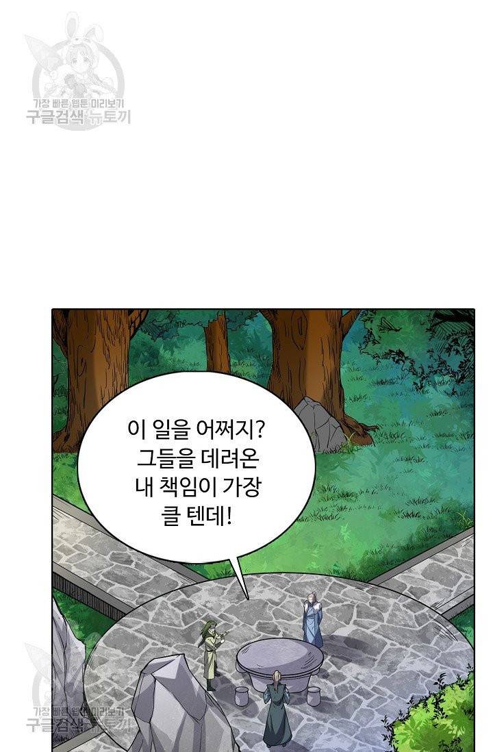 무도독존 135화 3