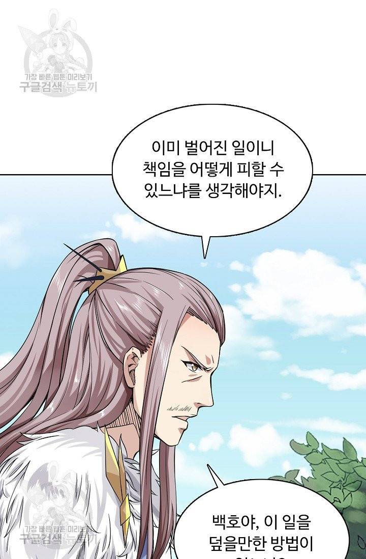 무도독존 135화 6