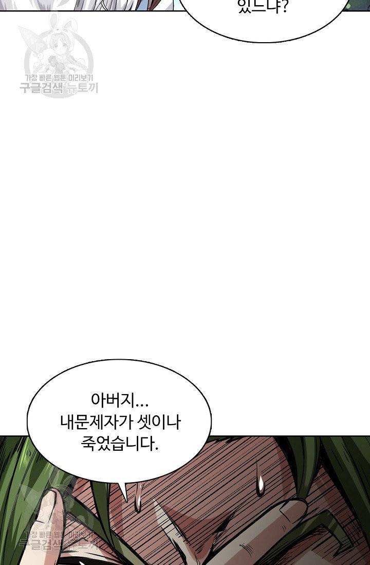 무도독존 135화 7