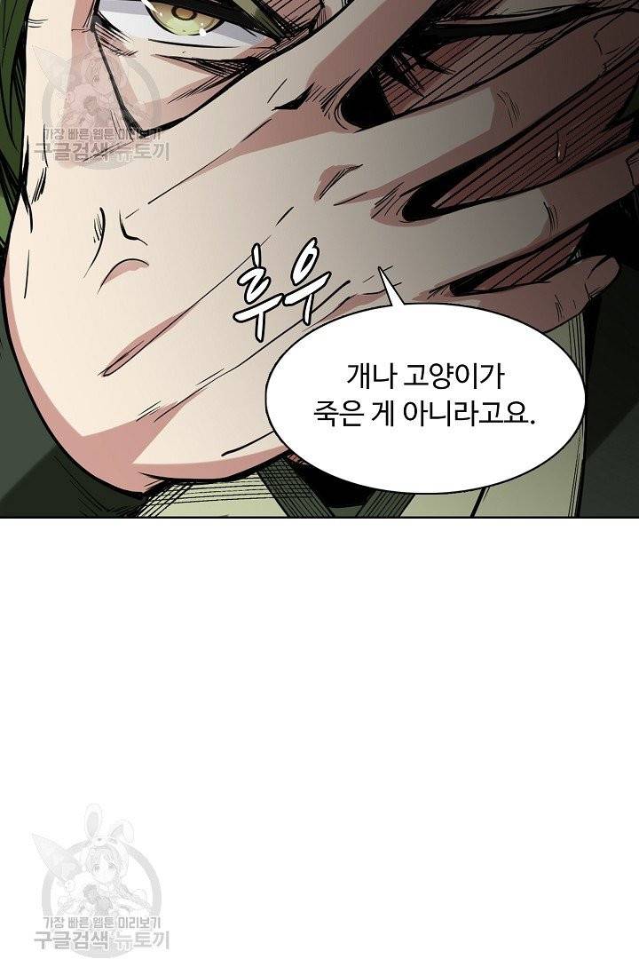 무도독존 135화 8