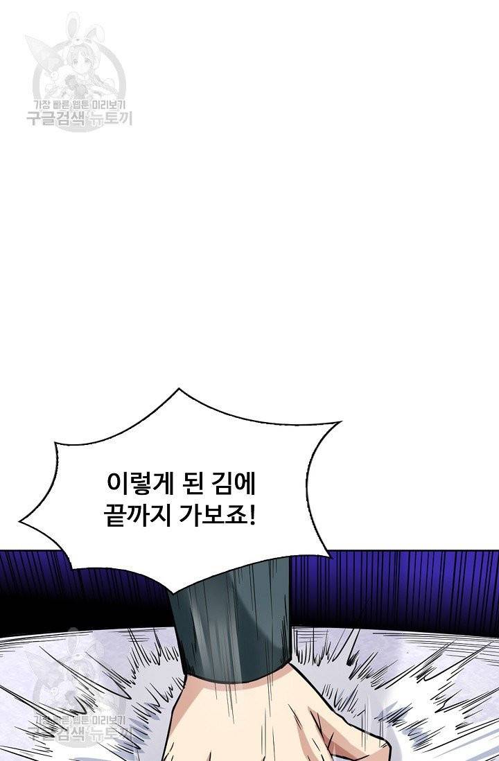 무도독존 135화 10