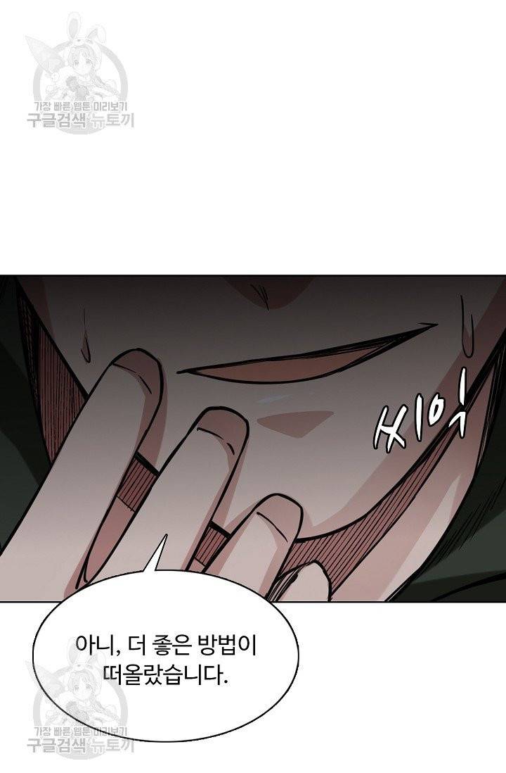 무도독존 135화 13