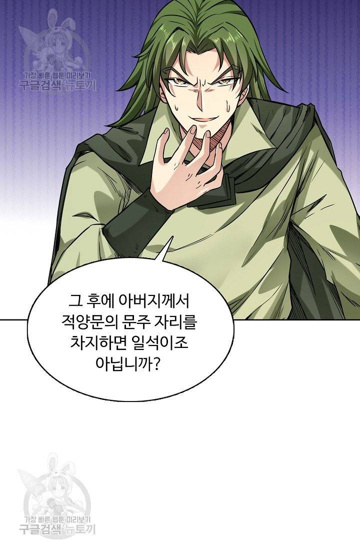 무도독존 135화 15