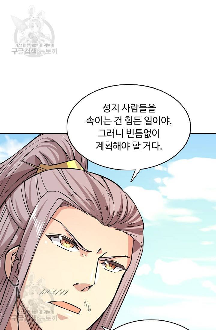 무도독존 135화 16