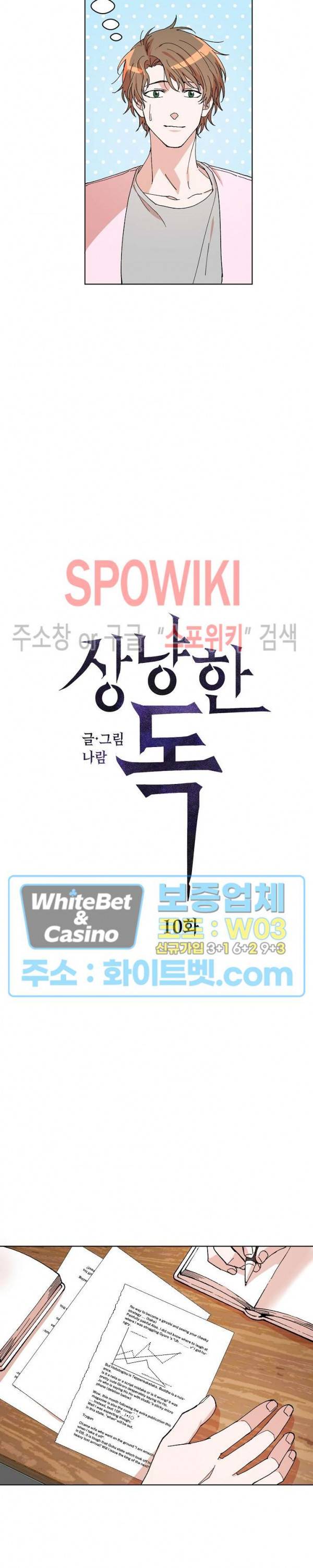 상냥한 독 10화 2