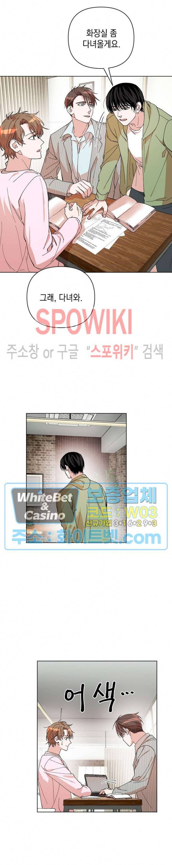 상냥한 독 10화 3
