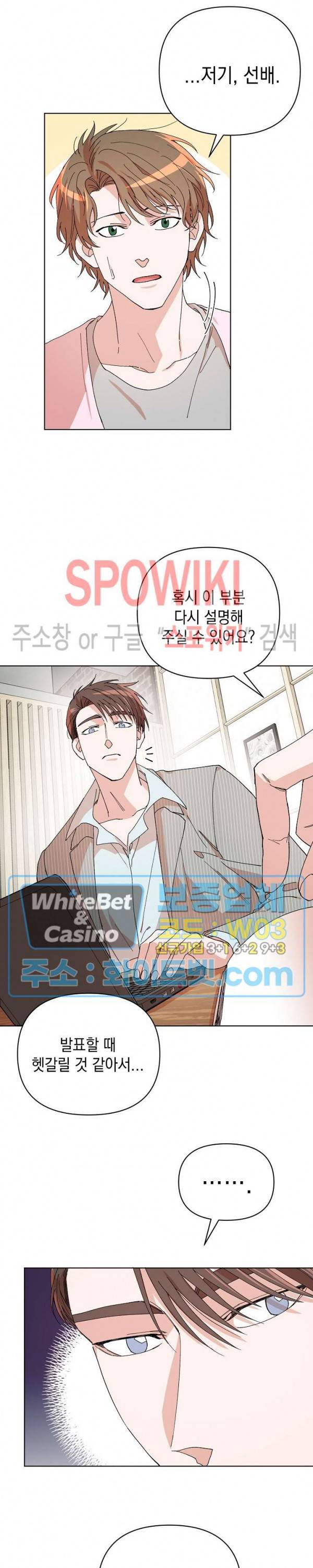 상냥한 독 10화 4