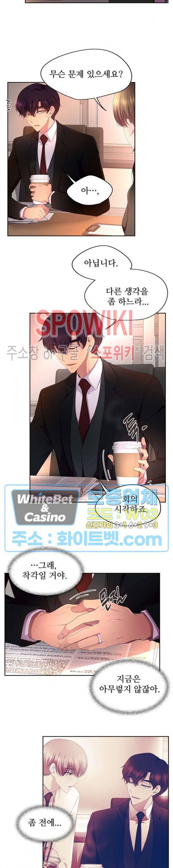 뜨겁게 안아줘 139화 2