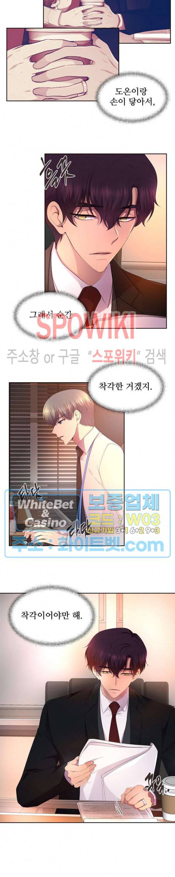 뜨겁게 안아줘 139화 3