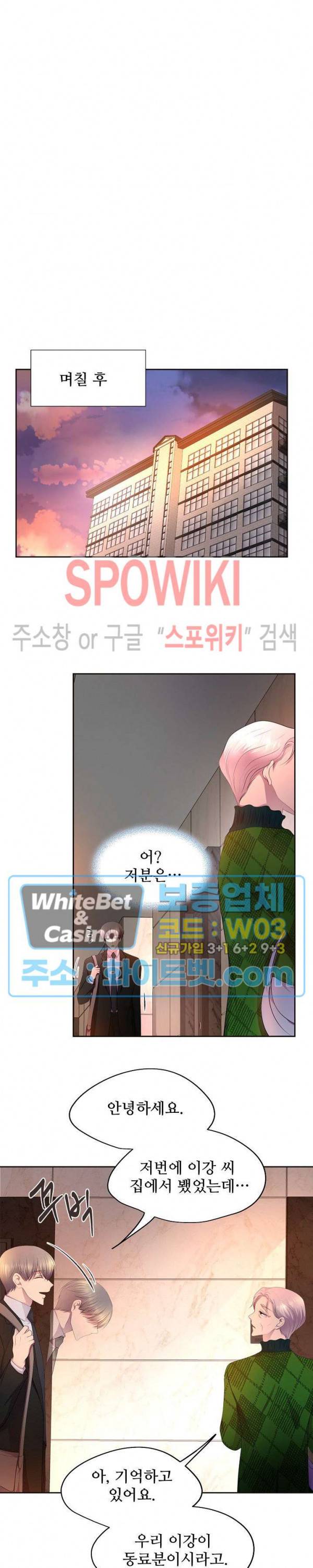 뜨겁게 안아줘 139화 4