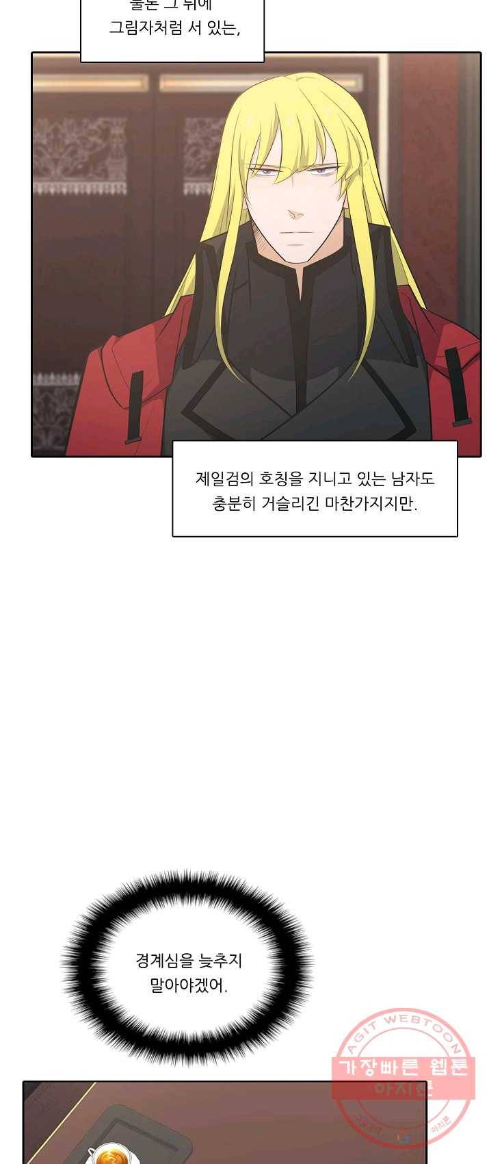 정령왕 엘퀴네스 194화 3