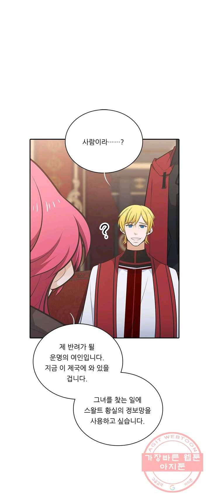 정령왕 엘퀴네스 194화 9
