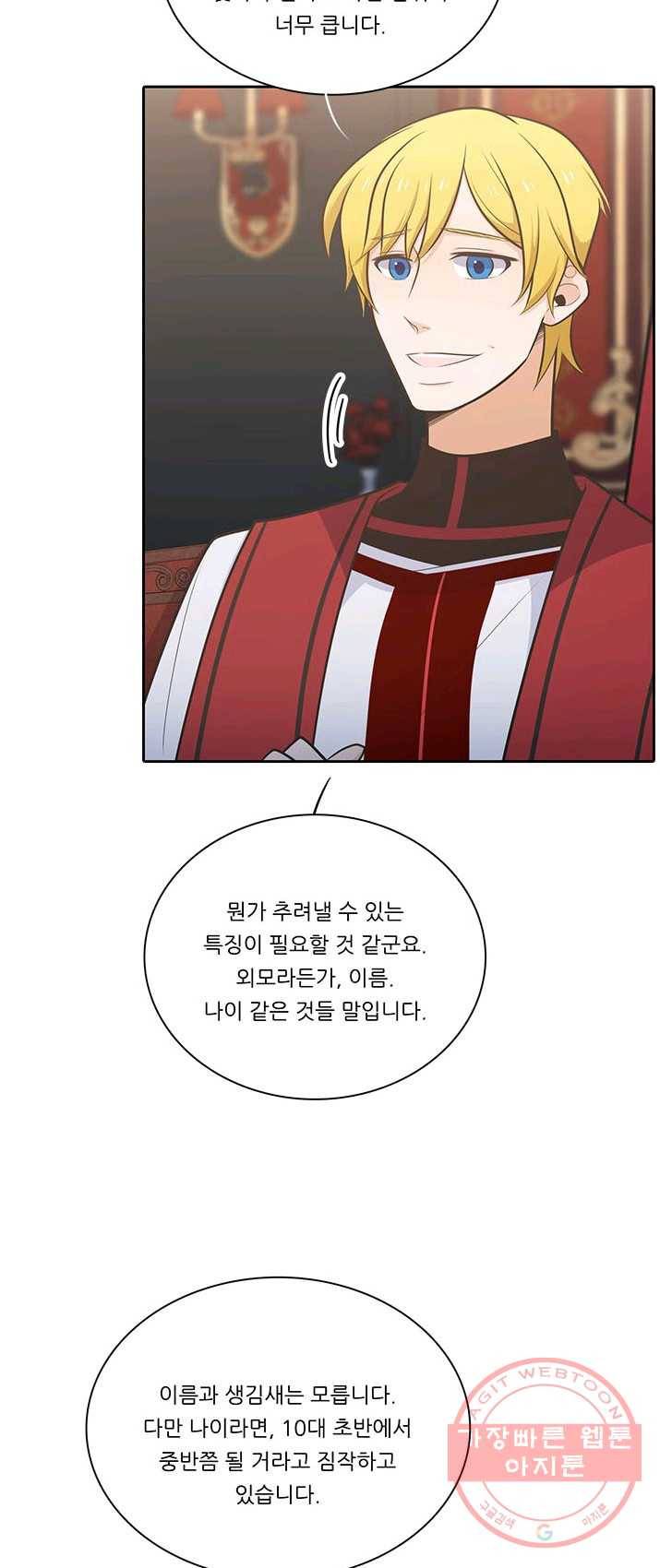 정령왕 엘퀴네스 194화 12