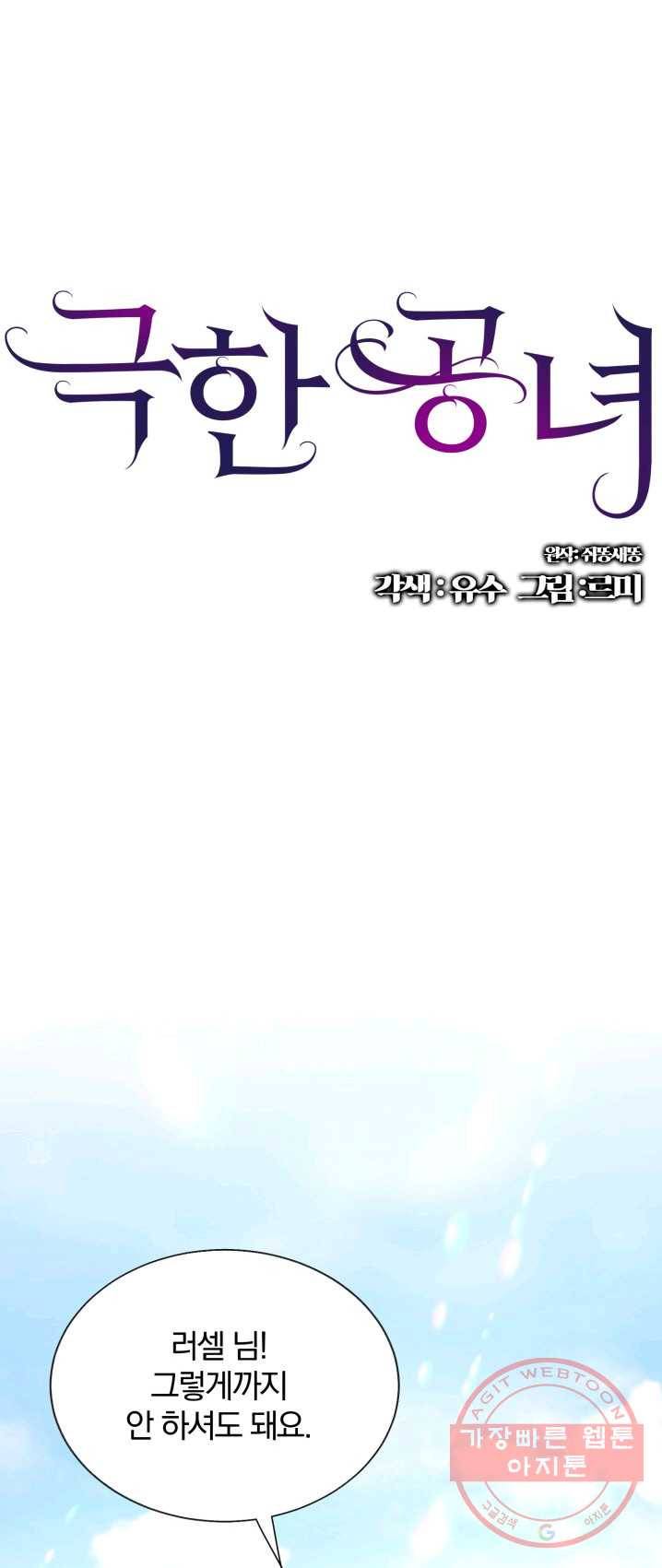 극한 공녀 74화 1
