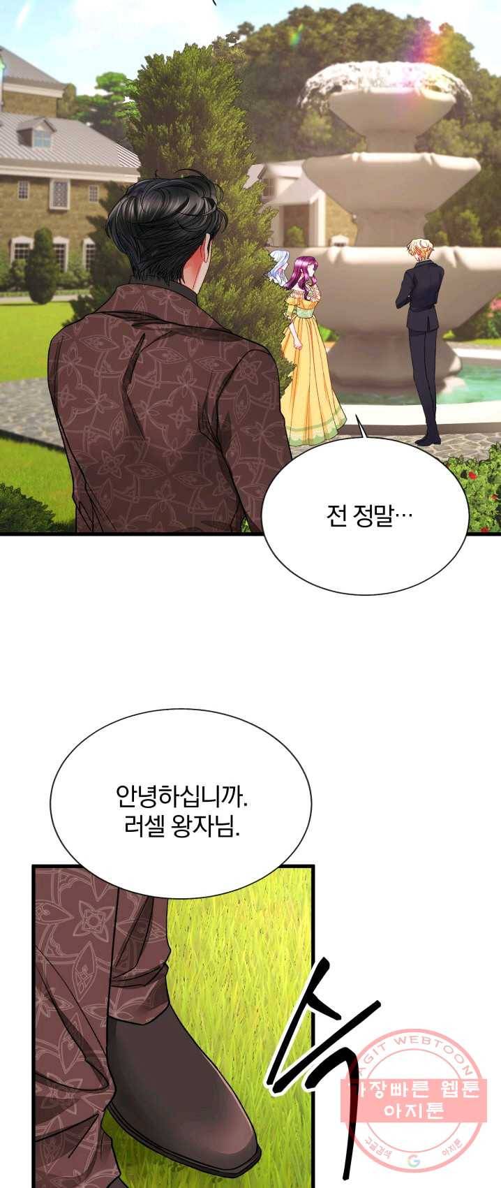 극한 공녀 74화 2