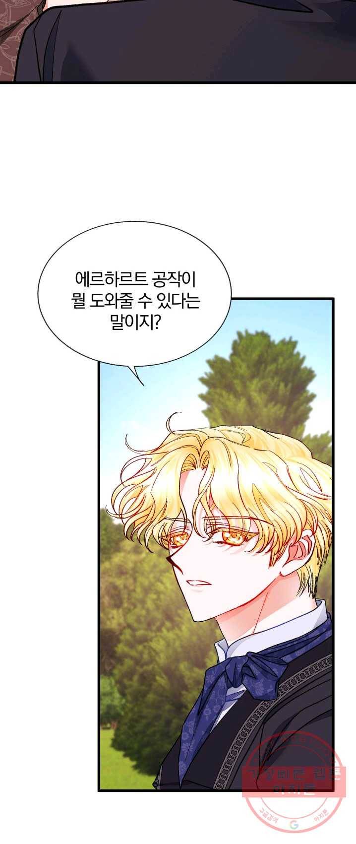 극한 공녀 74화 4