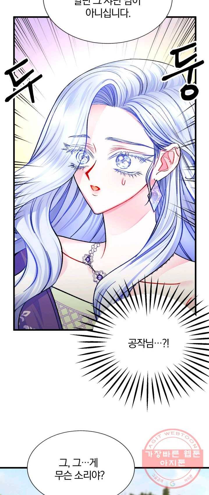 극한 공녀 74화 6