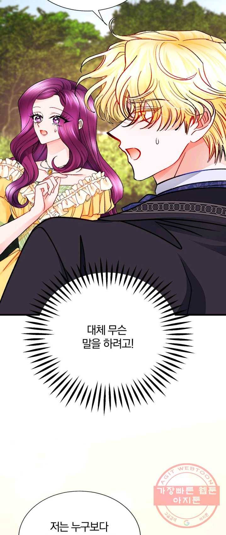 극한 공녀 74화 7