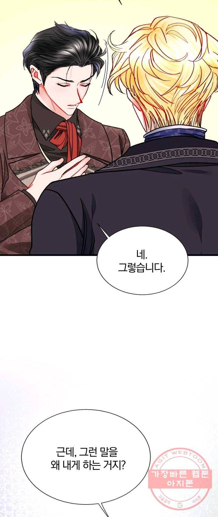 극한 공녀 74화 15