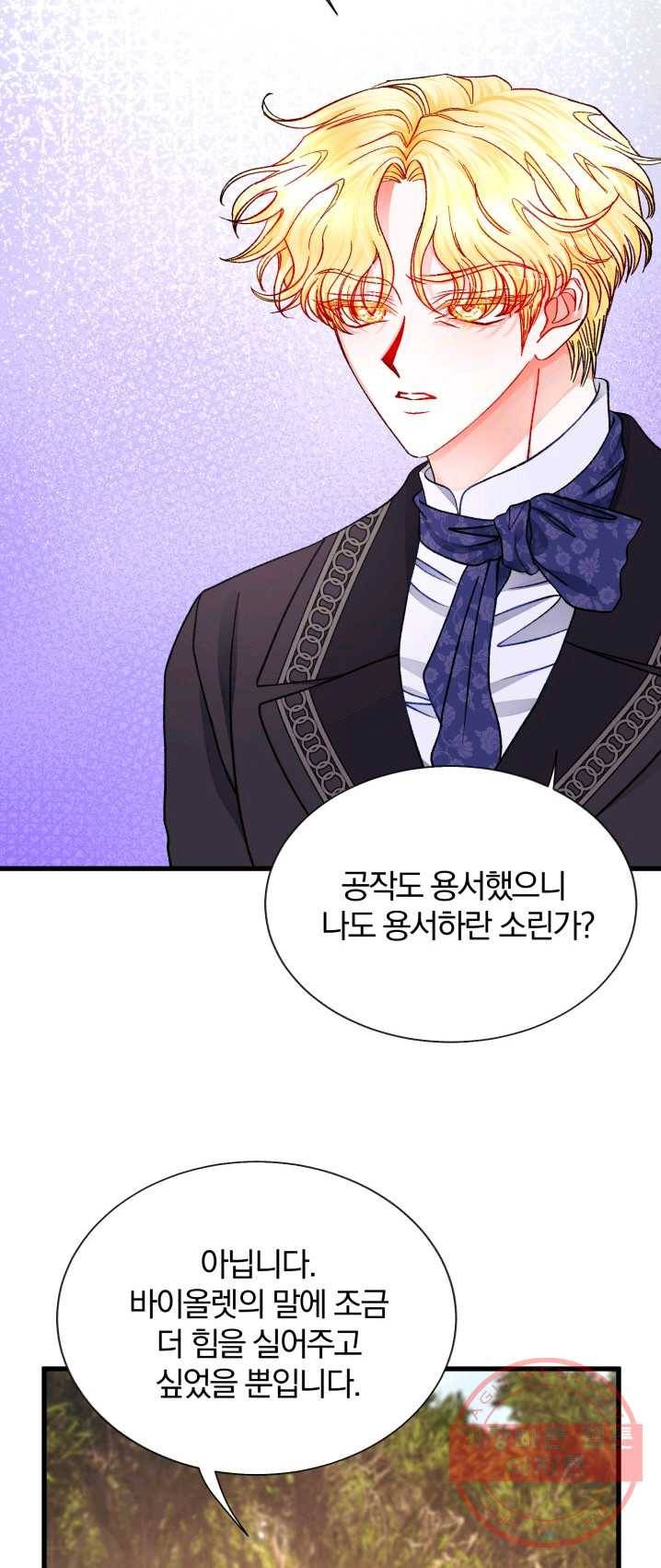 극한 공녀 74화 16