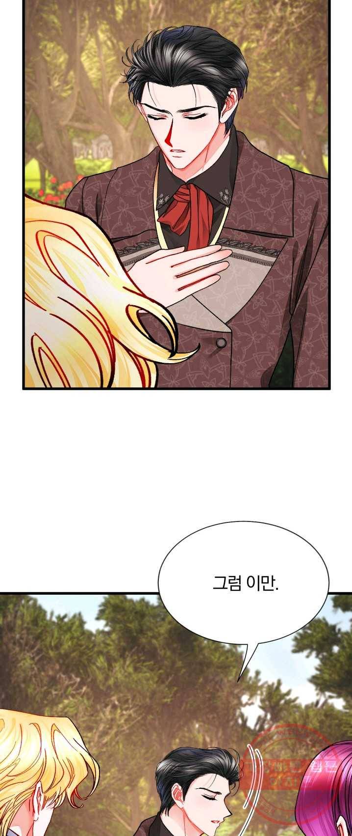 극한 공녀 74화 17