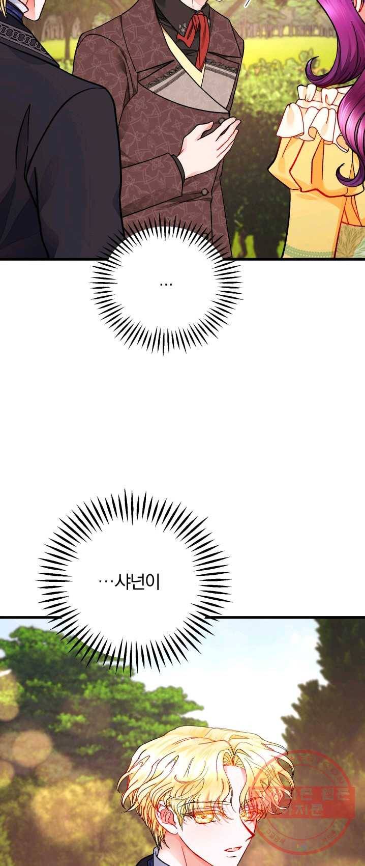 극한 공녀 74화 18