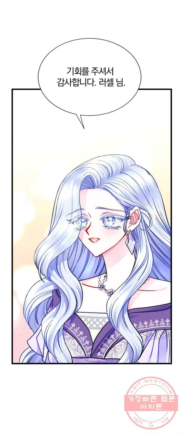 극한 공녀 74화 23