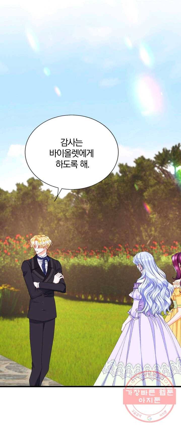 극한 공녀 74화 24