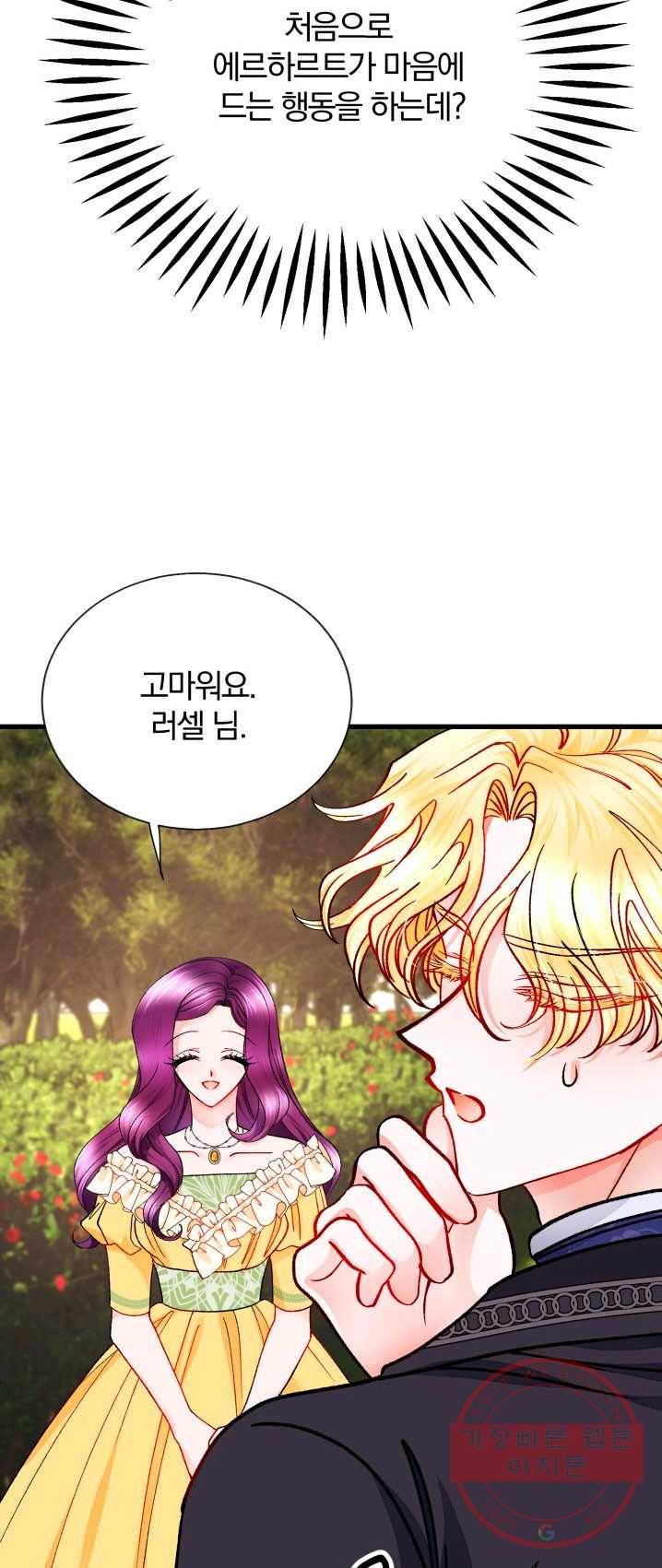 극한 공녀 74화 28