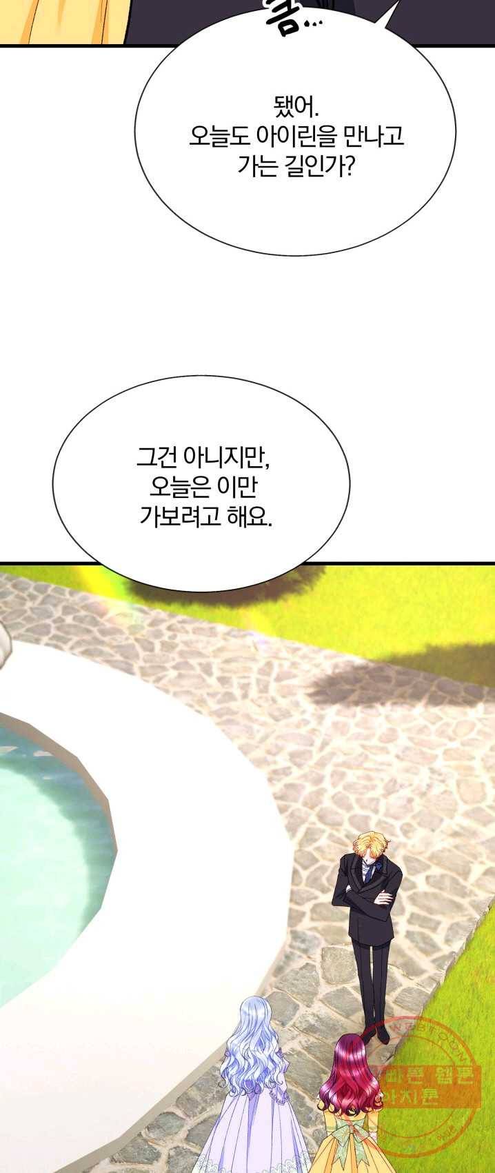 극한 공녀 74화 29