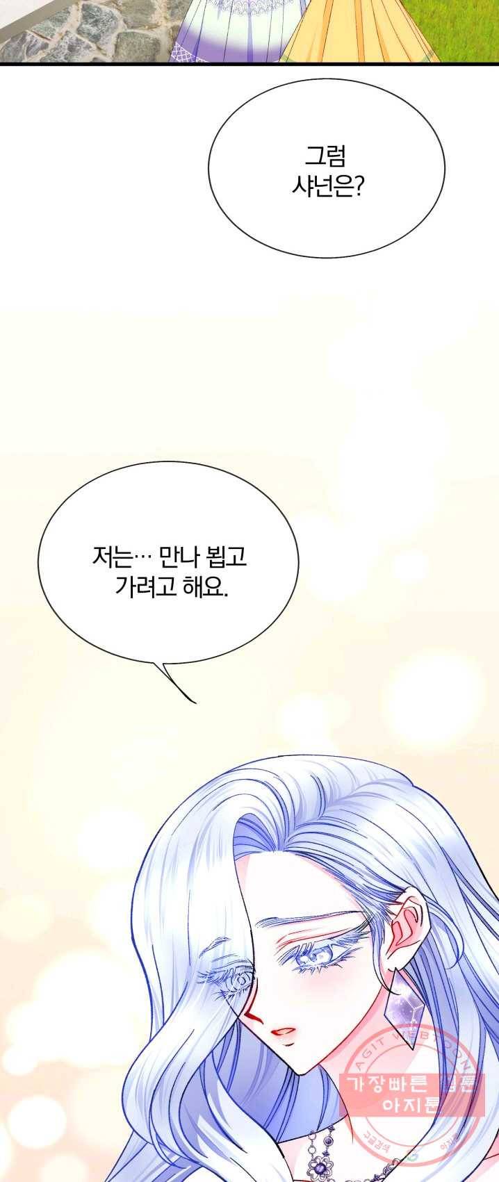 극한 공녀 74화 30