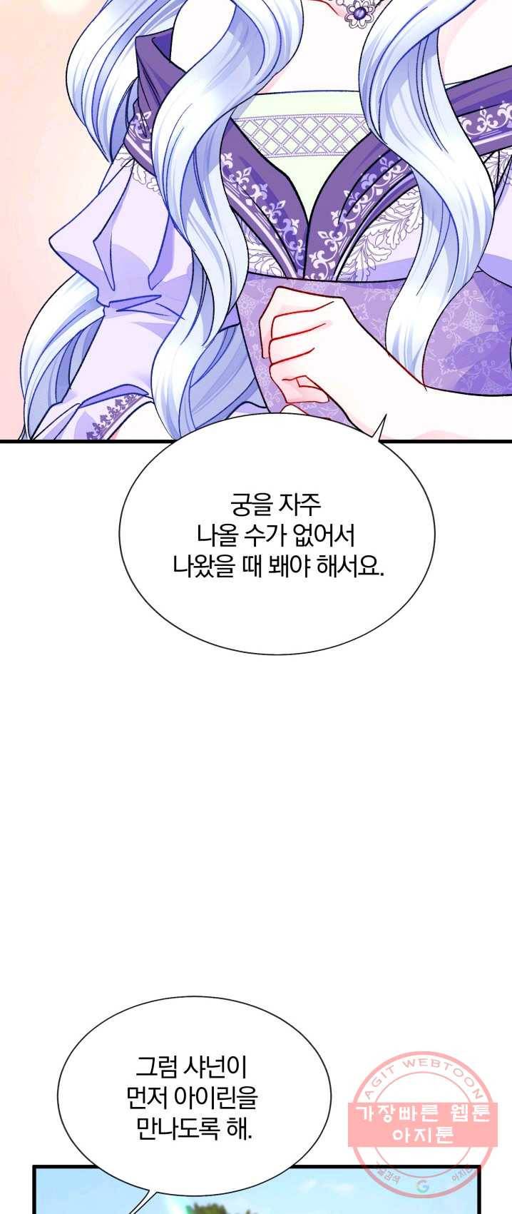 극한 공녀 74화 31