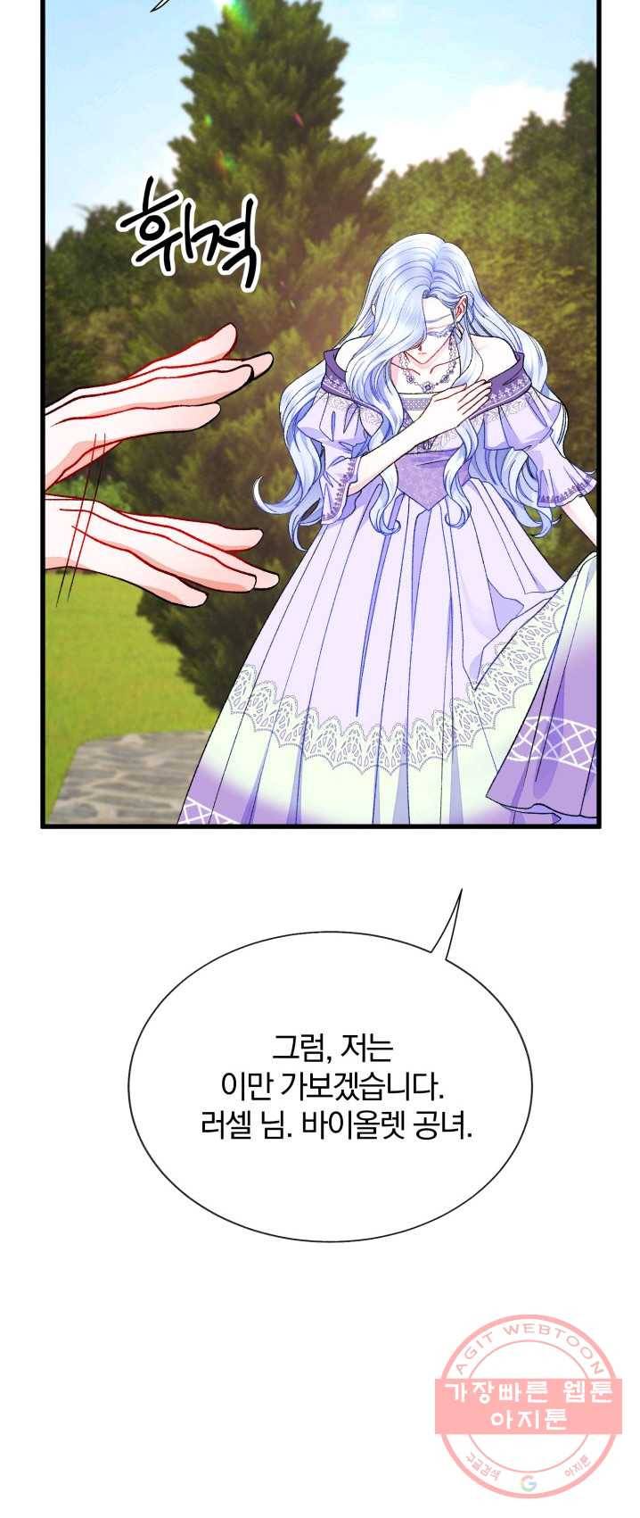 극한 공녀 74화 32