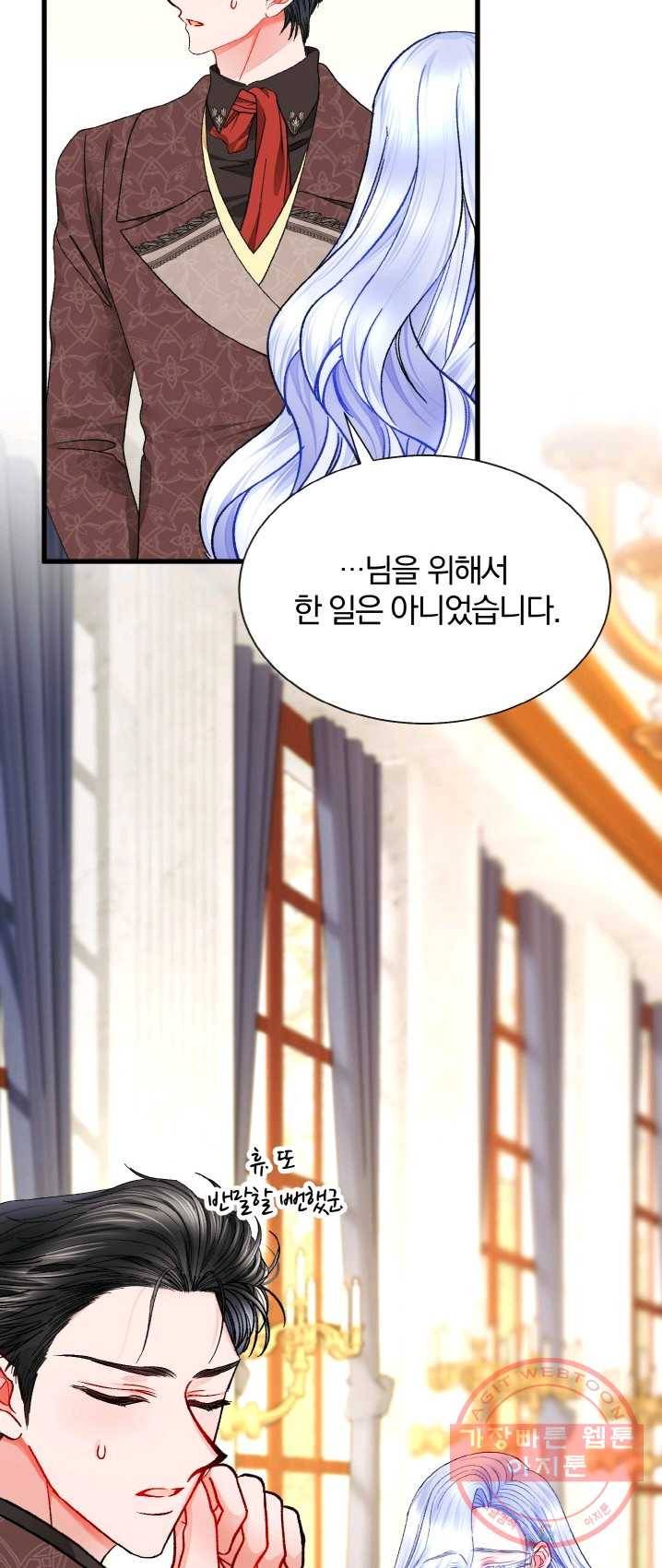 극한 공녀 74화 37