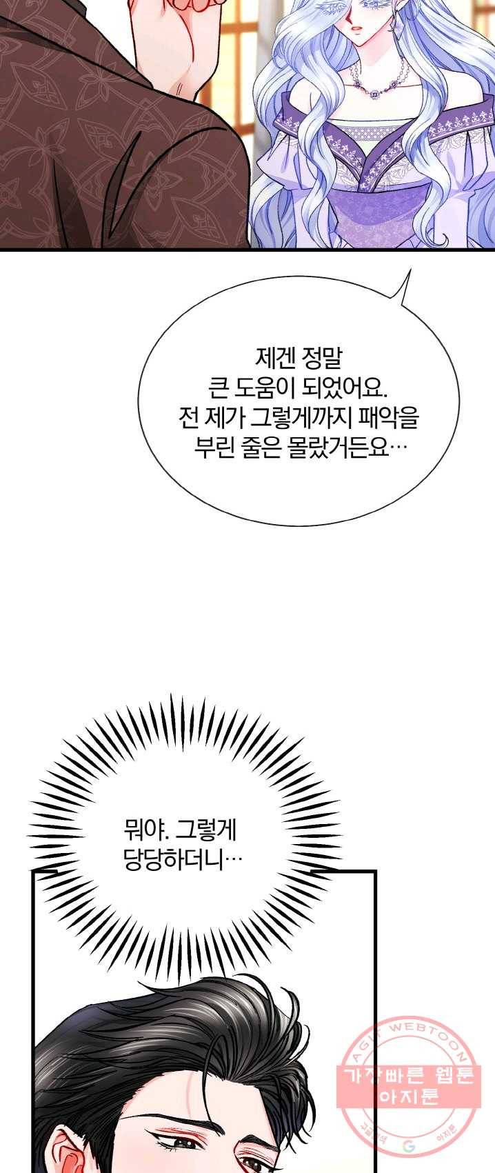 극한 공녀 74화 38