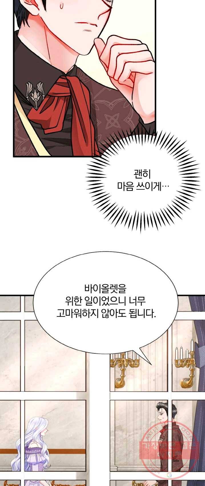 극한 공녀 74화 39