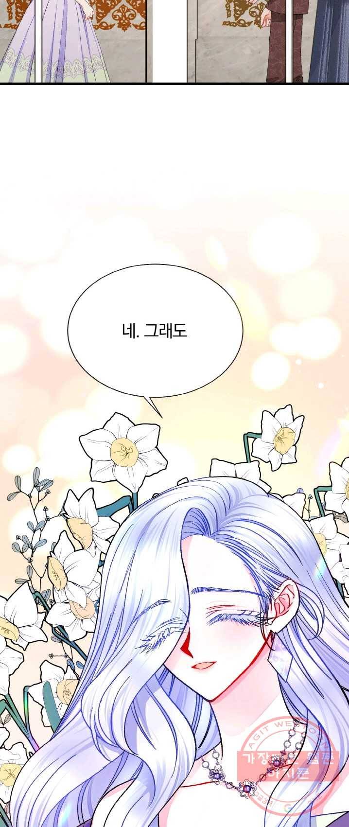 극한 공녀 74화 40