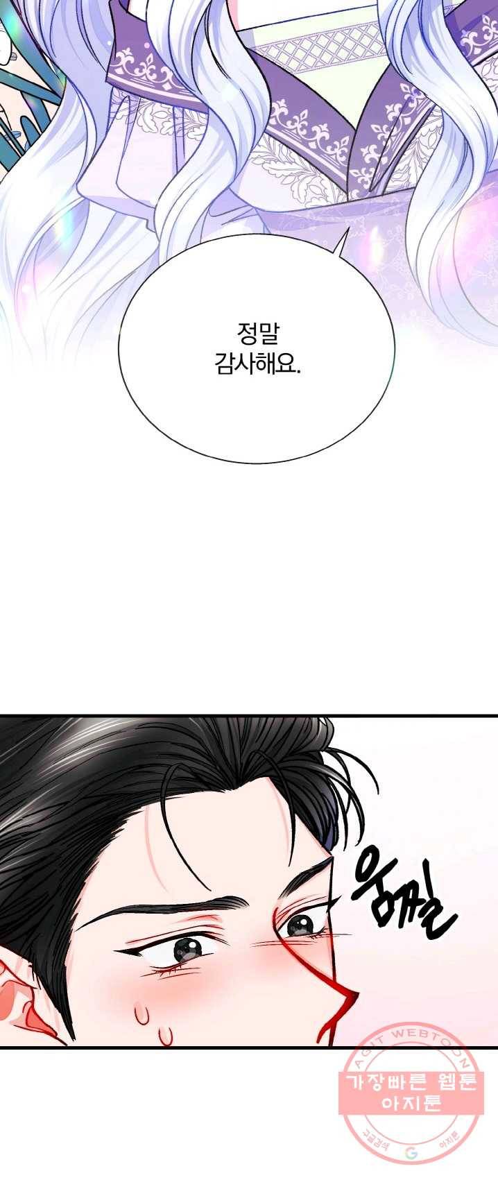 극한 공녀 74화 41