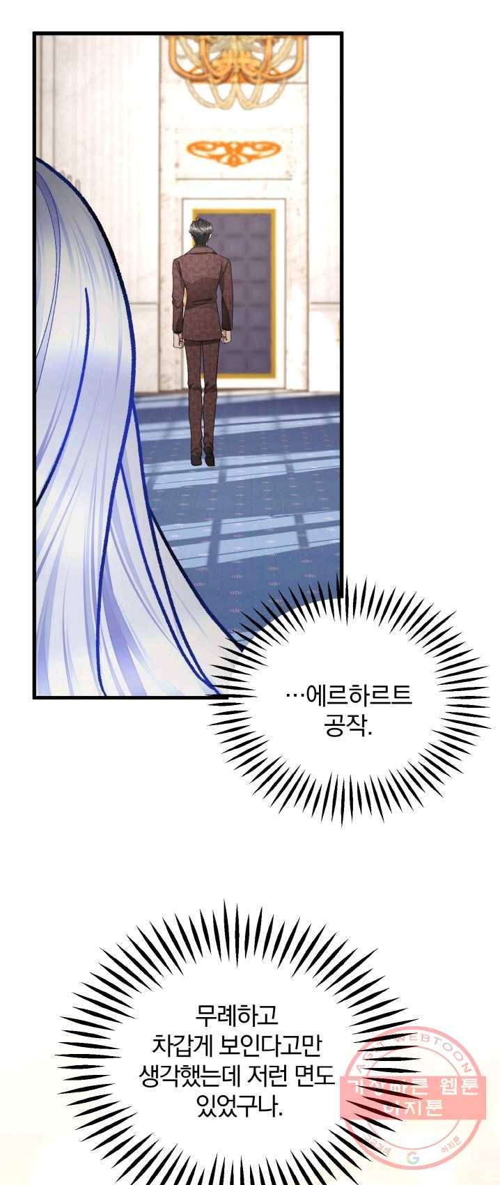 극한 공녀 74화 43