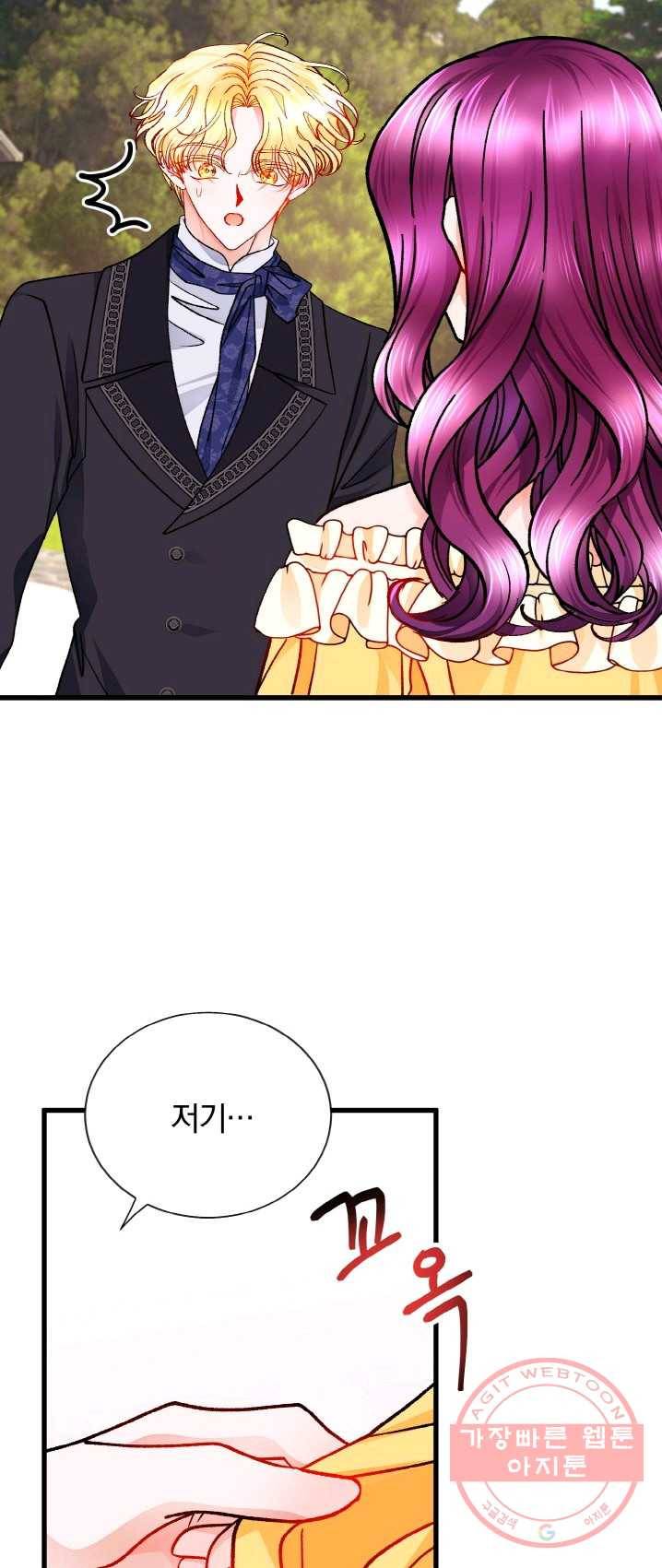 극한 공녀 74화 46