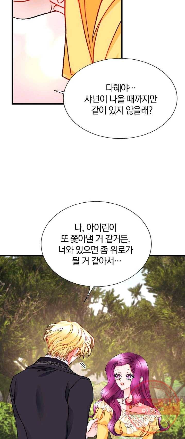 극한 공녀 74화 47