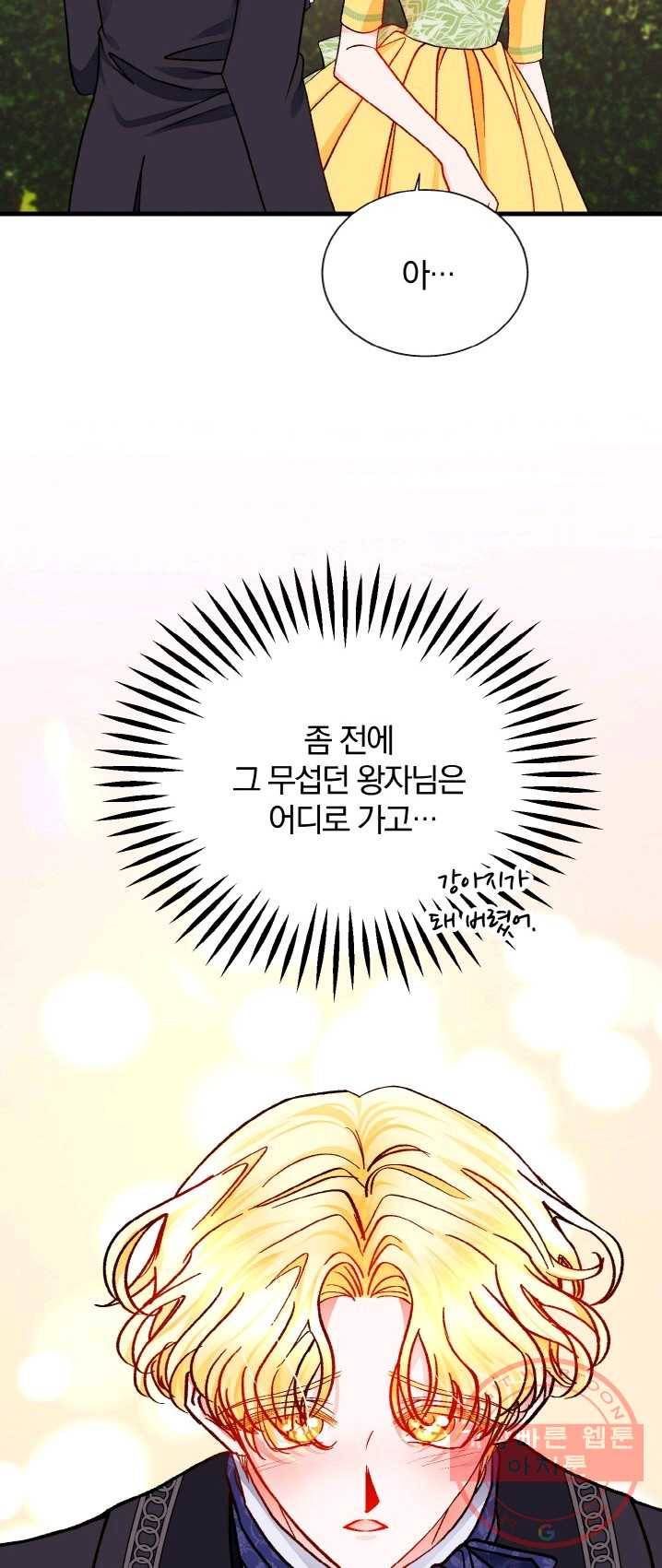 극한 공녀 74화 48