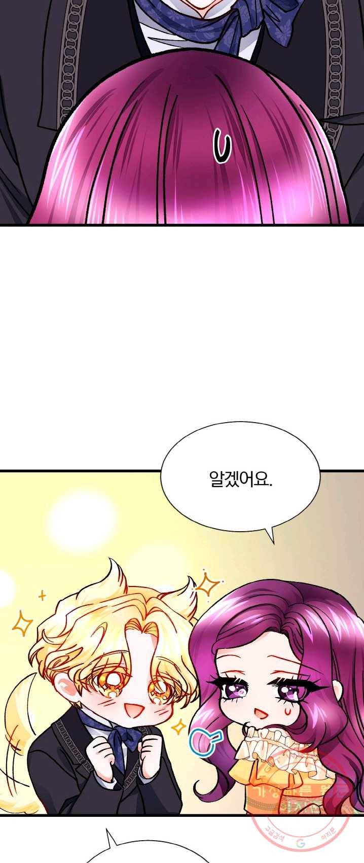 극한 공녀 74화 49